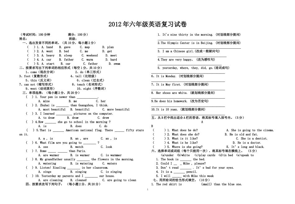 2013年六年级英语毕业试卷_第1页