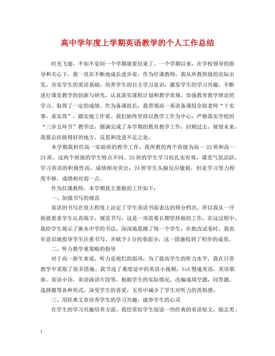 高年度上学期英语教学的个人工作总结 _第1页