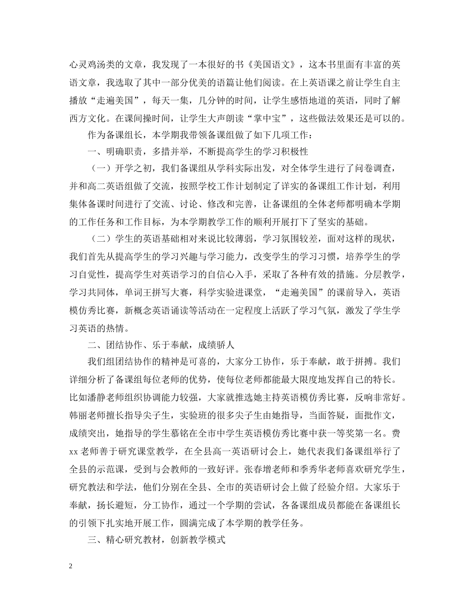 高年度上学期英语教学的个人工作总结 _第2页