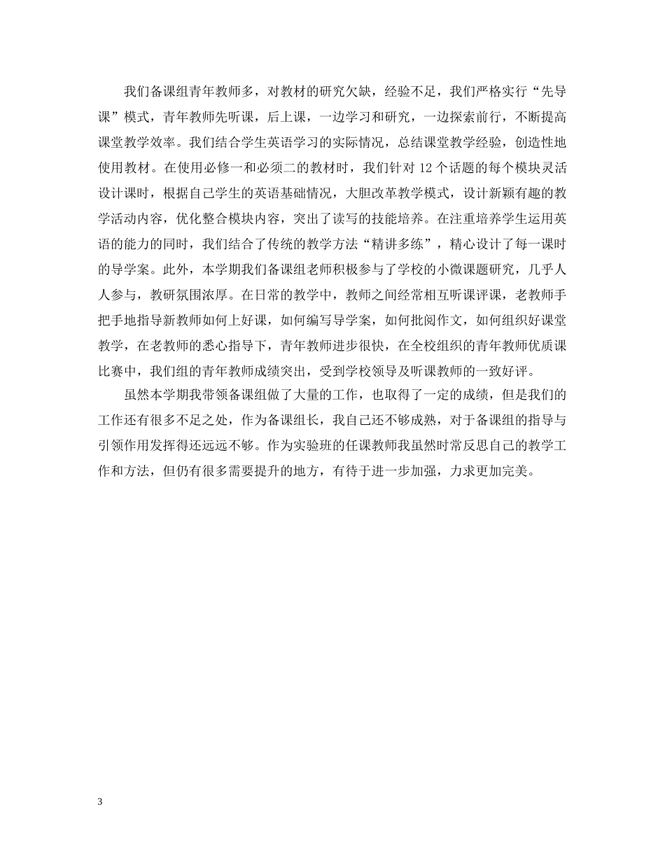 高年度上学期英语教学的个人工作总结 _第3页