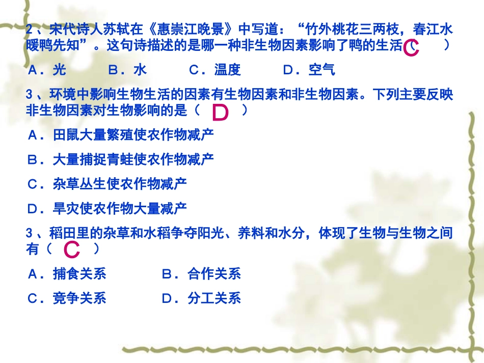 课时9、生物与环境组成生态系统_第2页