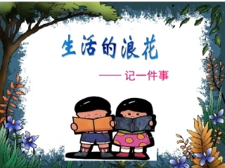 叙事作文方法指导