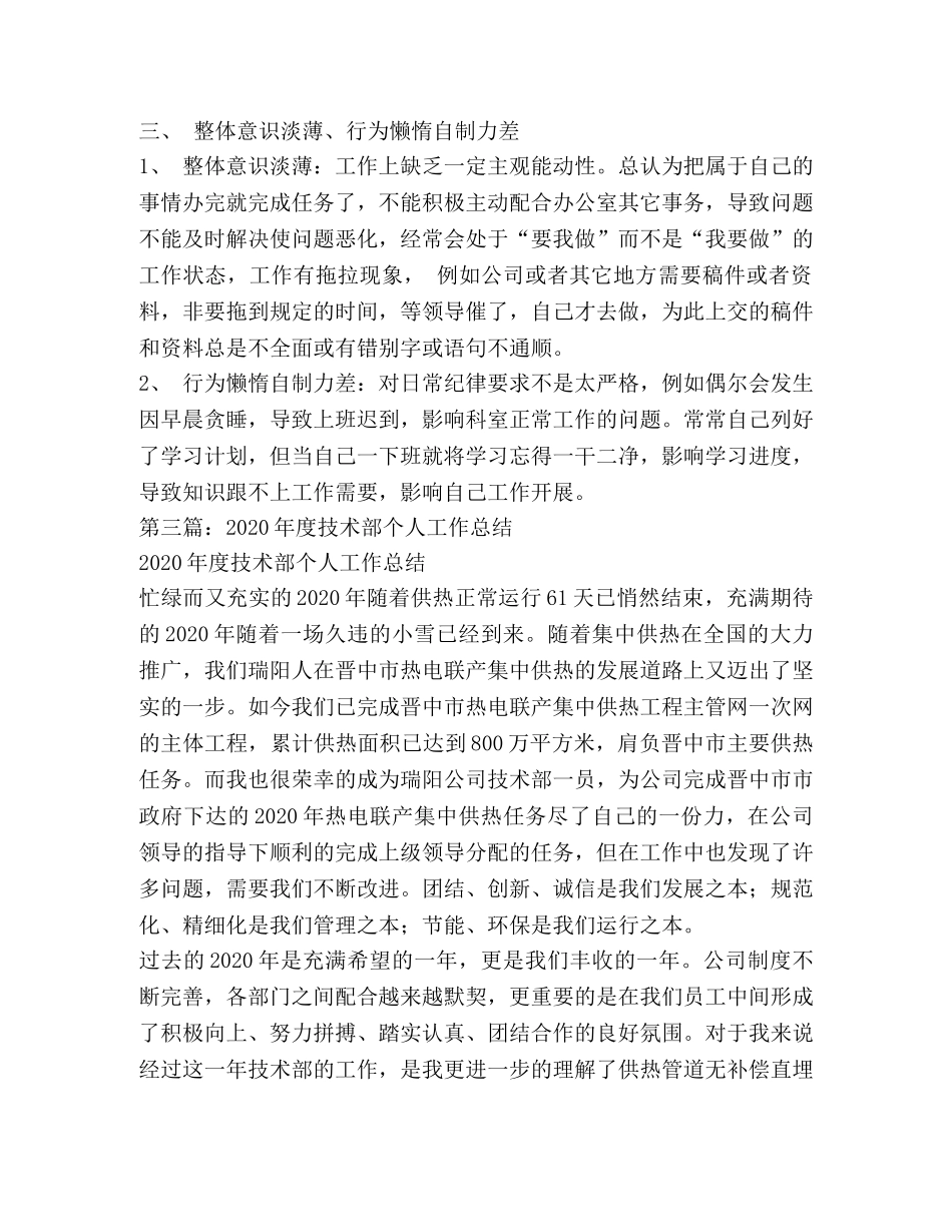 高场商品技术部个人年终总结(精选多篇) _第3页