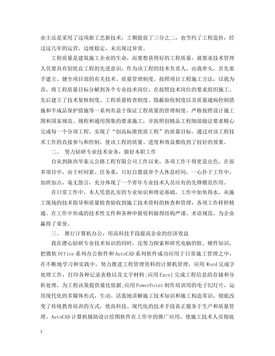 高工专业技术工作总结范文 _第2页