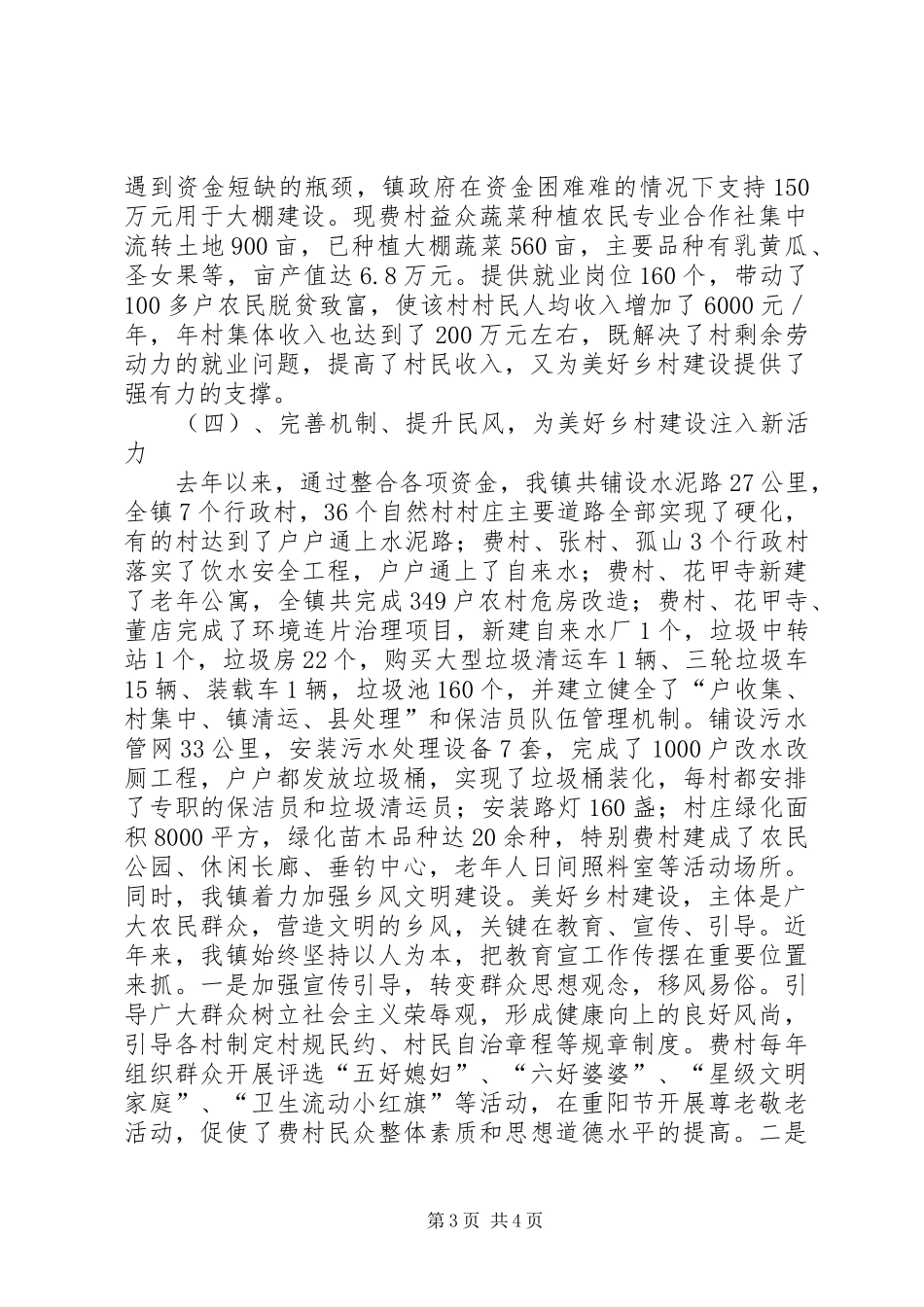 镇美好乡村建设汇报材料（二）_第3页