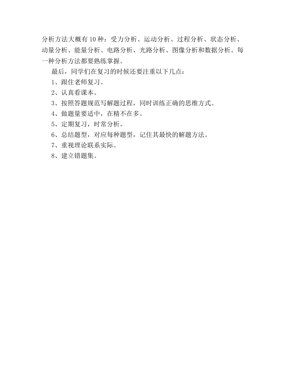 高山物理复习计划 _第2页