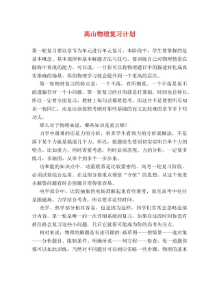 高山物理复习计划 