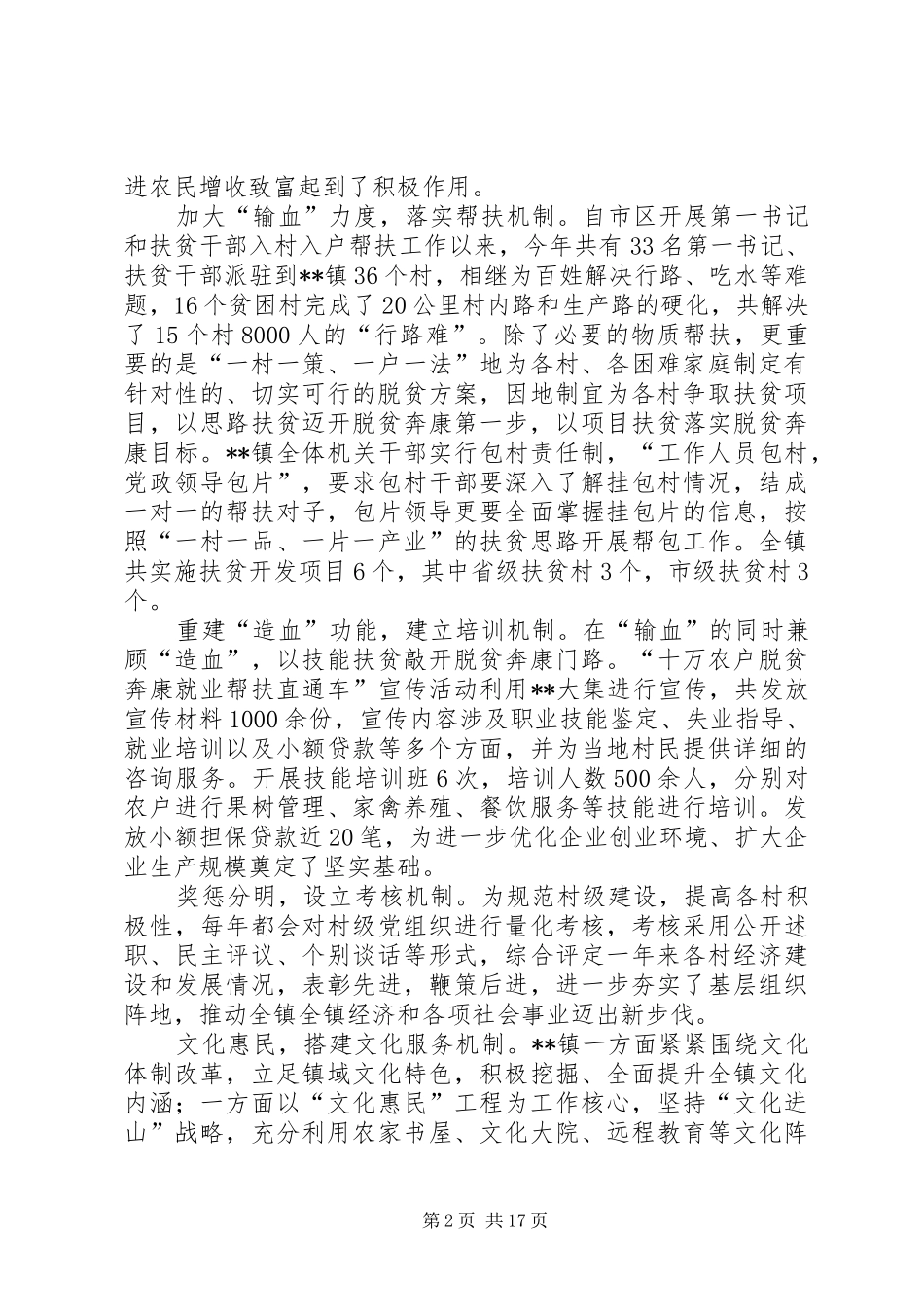 镇脱贫奔康工程工作汇报_第2页