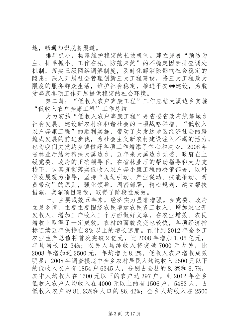 镇脱贫奔康工程工作汇报_第3页