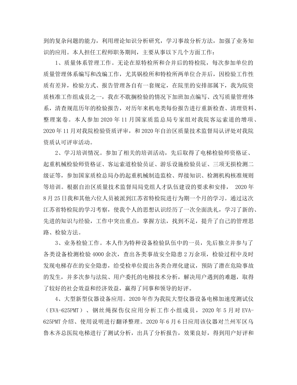 高工专业技术总结范文 _第2页