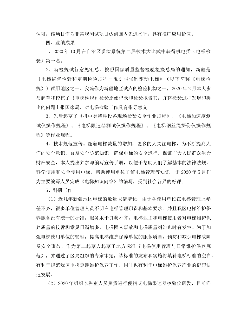 高工专业技术总结范文 _第3页