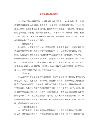高工专业技术总结范文 