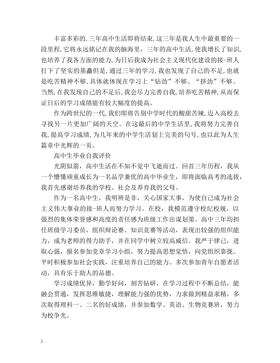 高学生毕业自我评价 _第2页