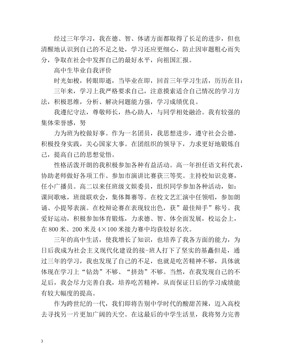 高学生毕业自我评价 _第3页