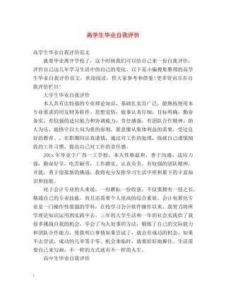 高学生毕业自我评价 