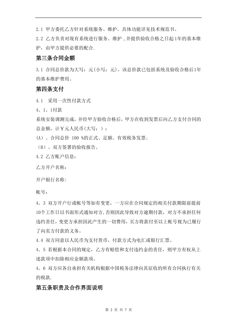 软件系统服务合同_第2页