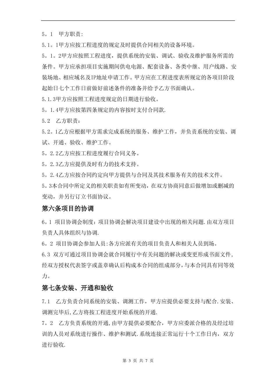 软件系统服务合同_第3页
