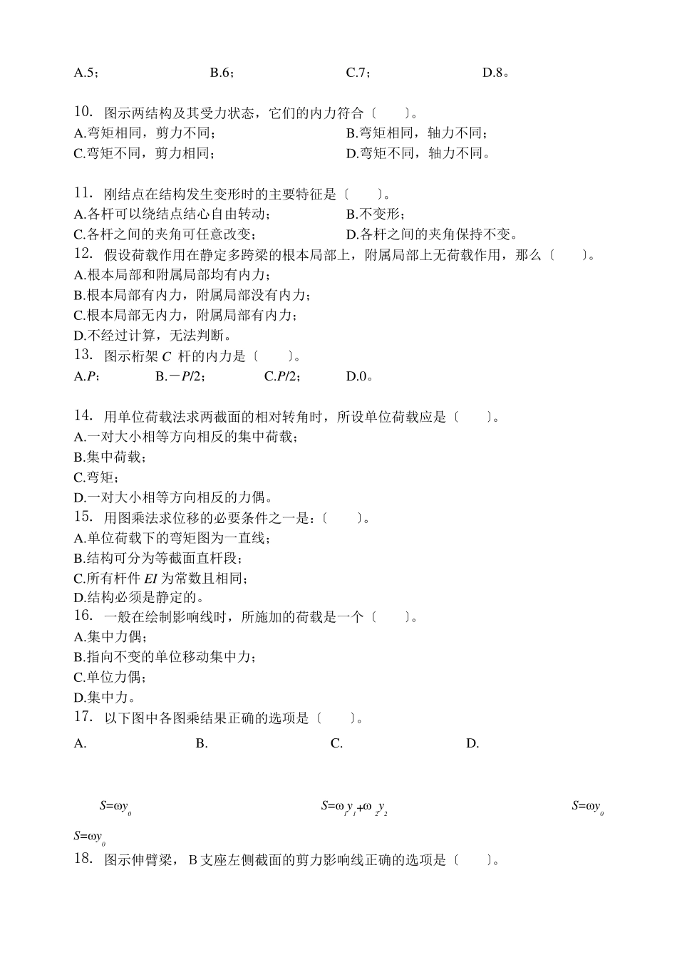 结构力学-习题集含答案_第1页