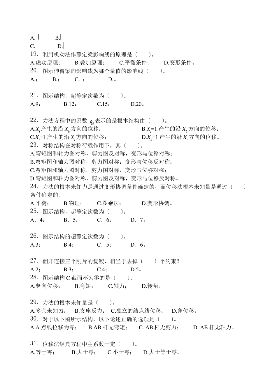 结构力学-习题集含答案_第2页