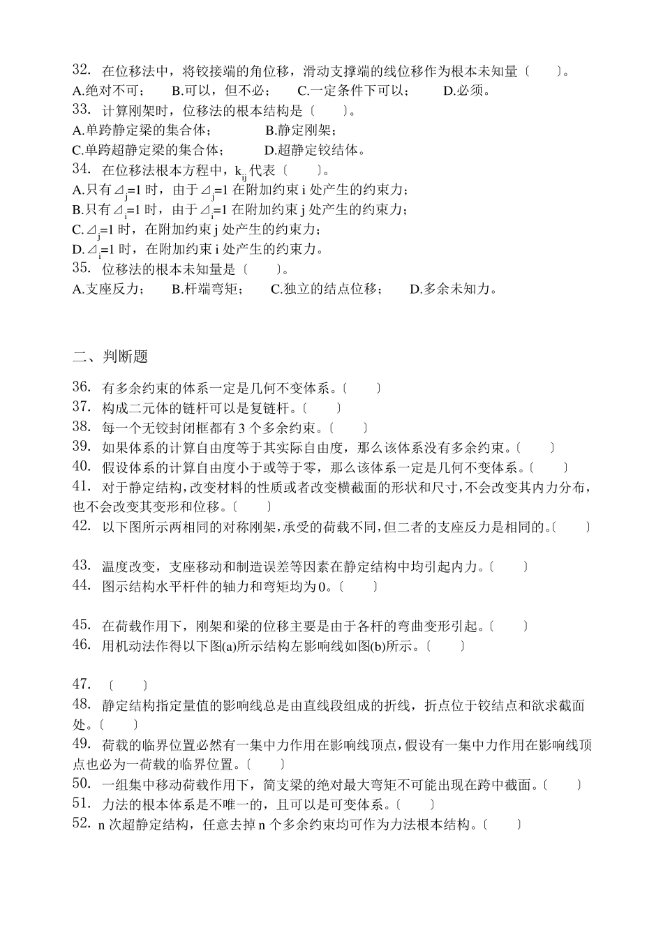 结构力学-习题集含答案_第3页