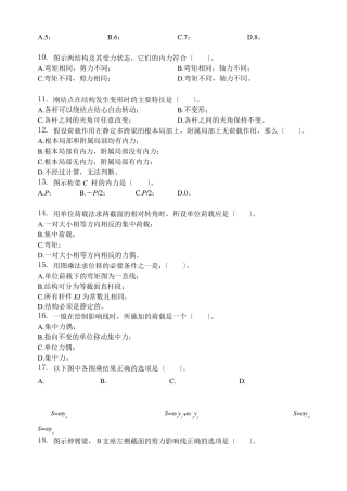 结构力学-习题集含答案