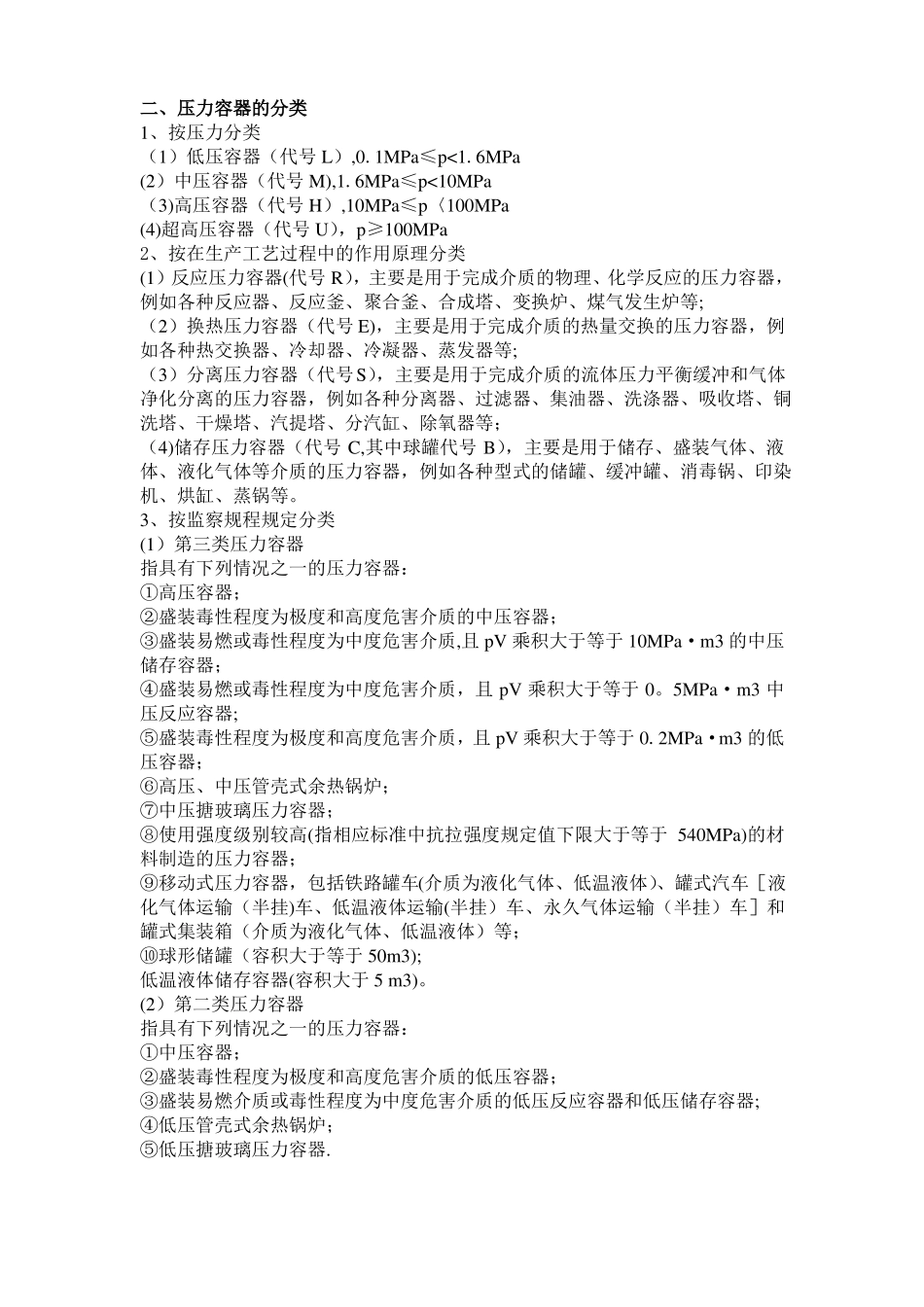 特种设备分类细分_第2页