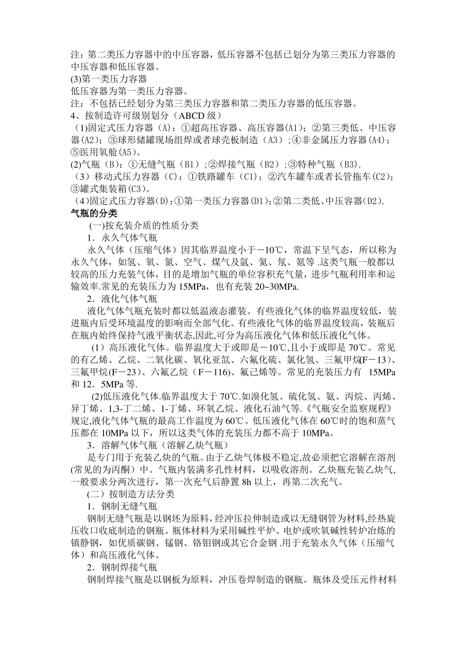 特种设备分类细分_第3页