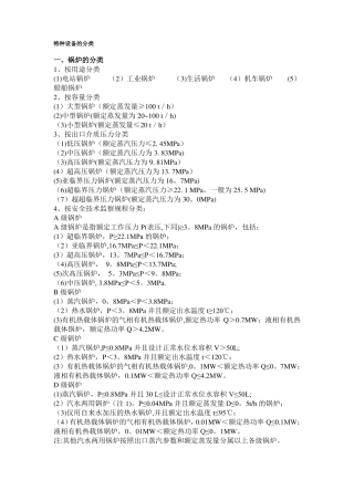 特种设备分类细分