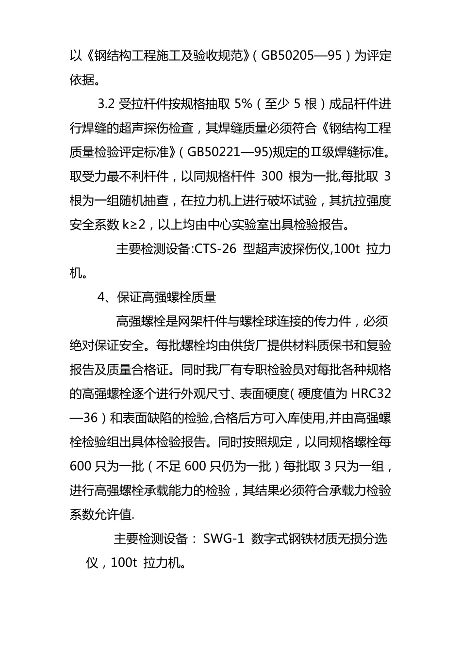 网架质量保证措施_第2页