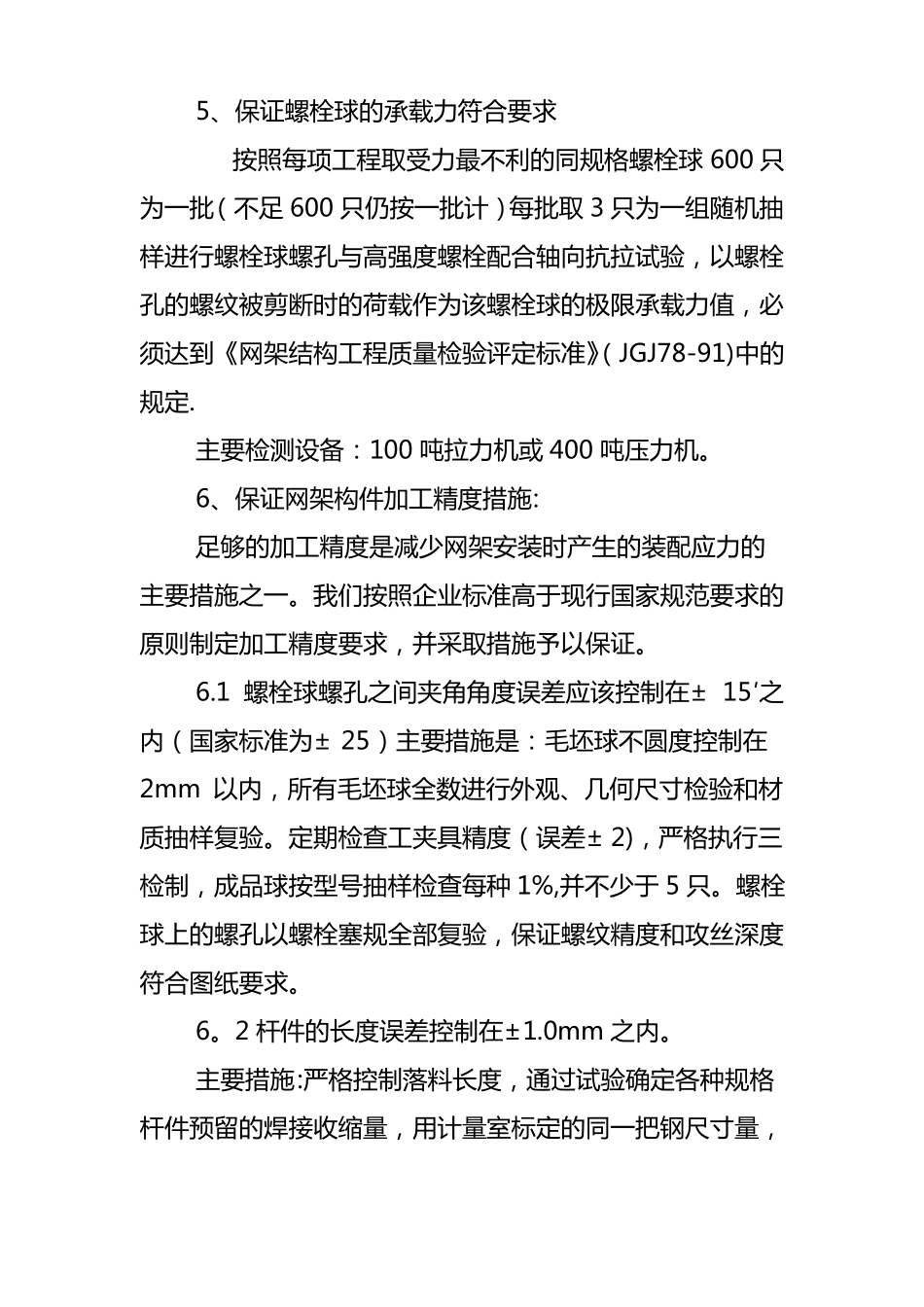 网架质量保证措施_第3页