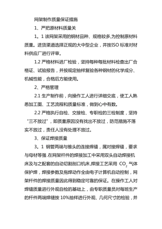 网架质量保证措施