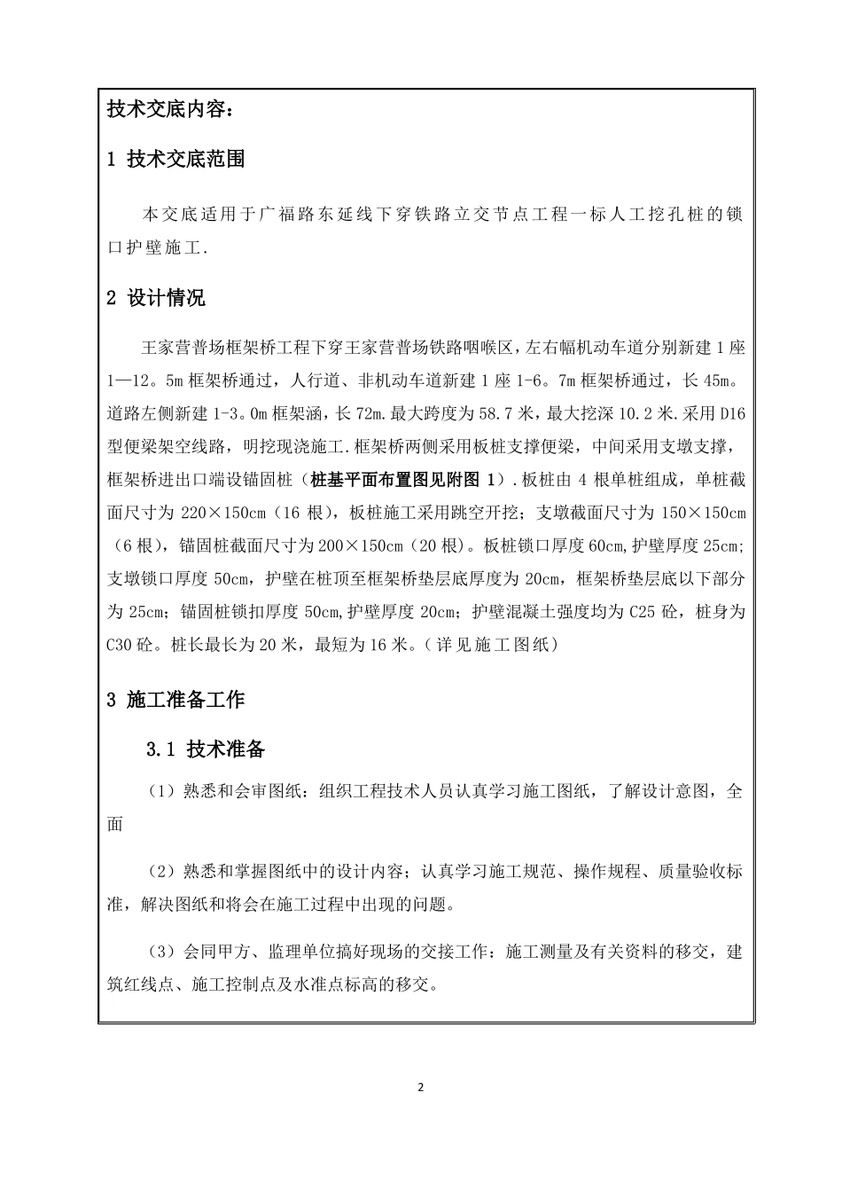 人工挖孔桩锁口护壁施工技术交底_第2页