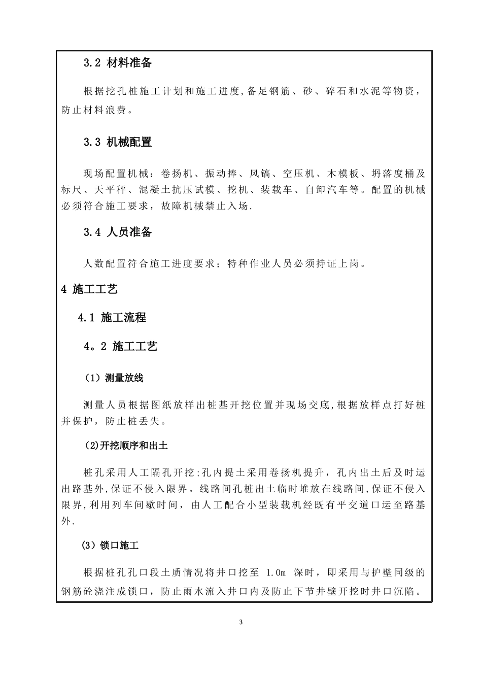 人工挖孔桩锁口护壁施工技术交底_第3页