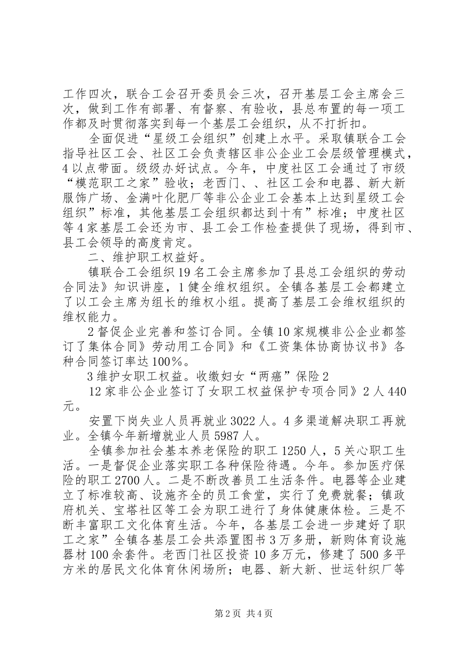 镇联合会情况报告_第2页