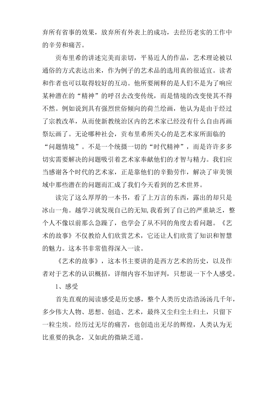艺术的故事读书笔记艺术的故事读书心得五篇_第2页