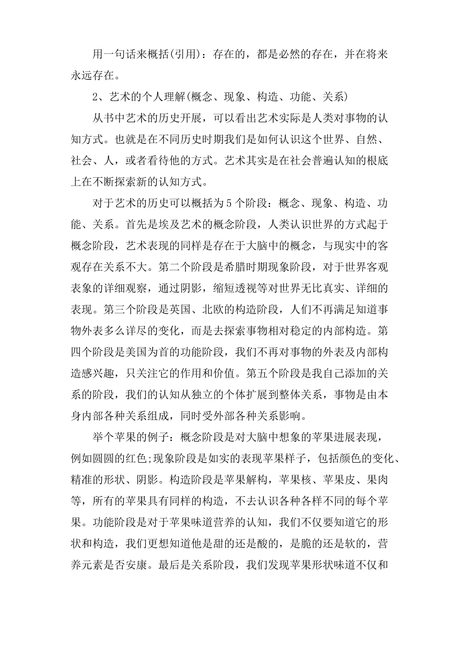 艺术的故事读书笔记艺术的故事读书心得五篇_第3页