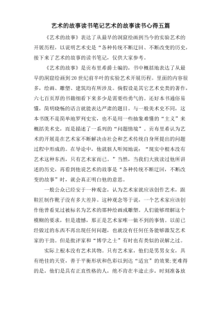 艺术的故事读书笔记艺术的故事读书心得五篇
