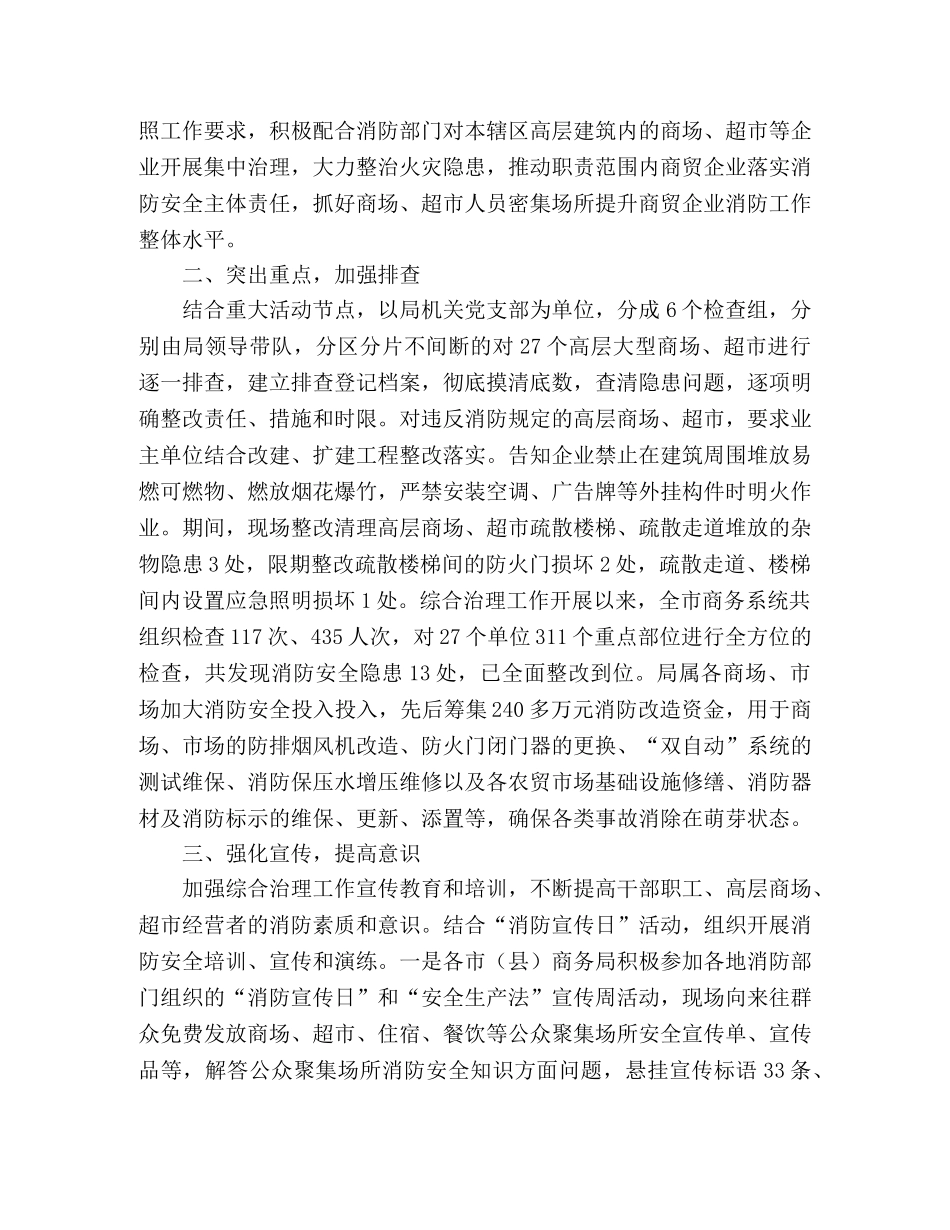 高层建筑消防安全综合治理工作总结 _第2页