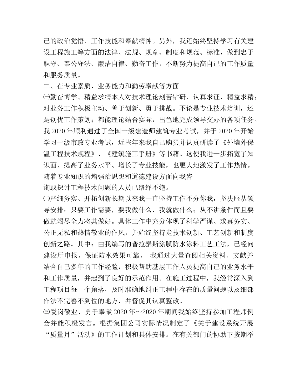 高工 专业技术工作总结(精选多篇) _第2页