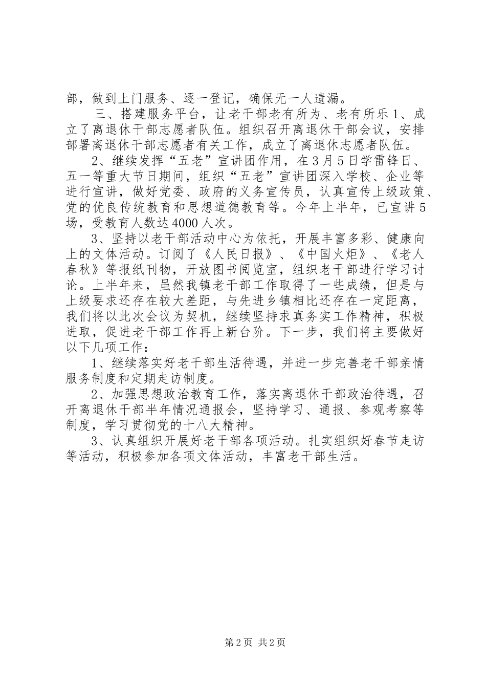 镇老干部工作年度工作报告_第2页