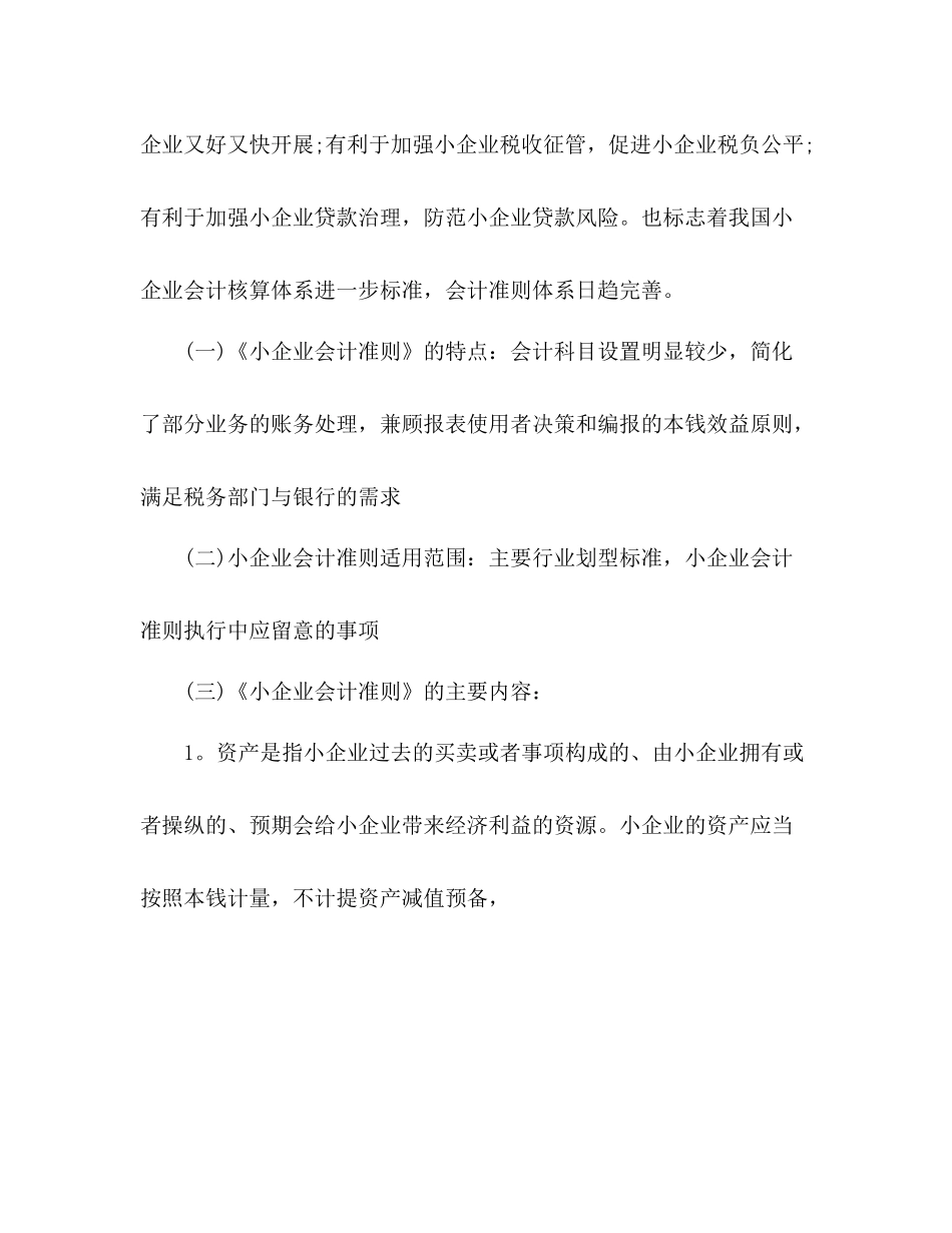 继续教育学习参考总结_第2页