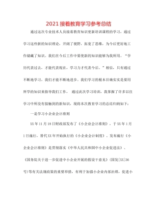 继续教育学习参考总结