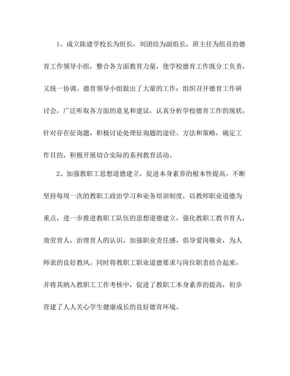 德育工作参考总结2_第2页