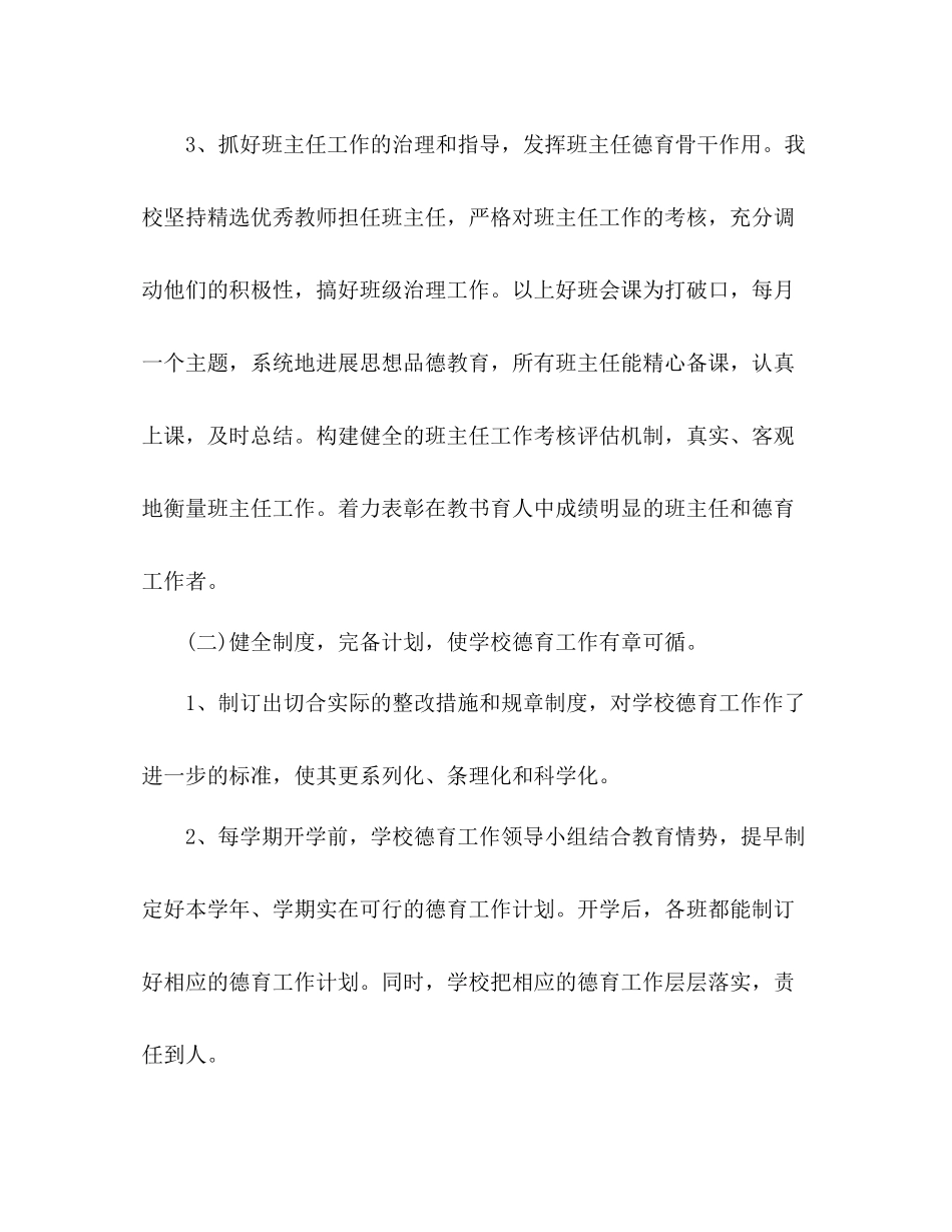 德育工作参考总结2_第3页