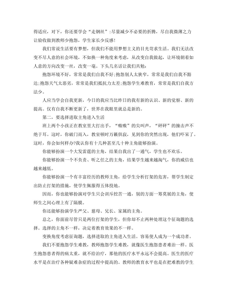 班主任工作经验点滴参考总结_第2页