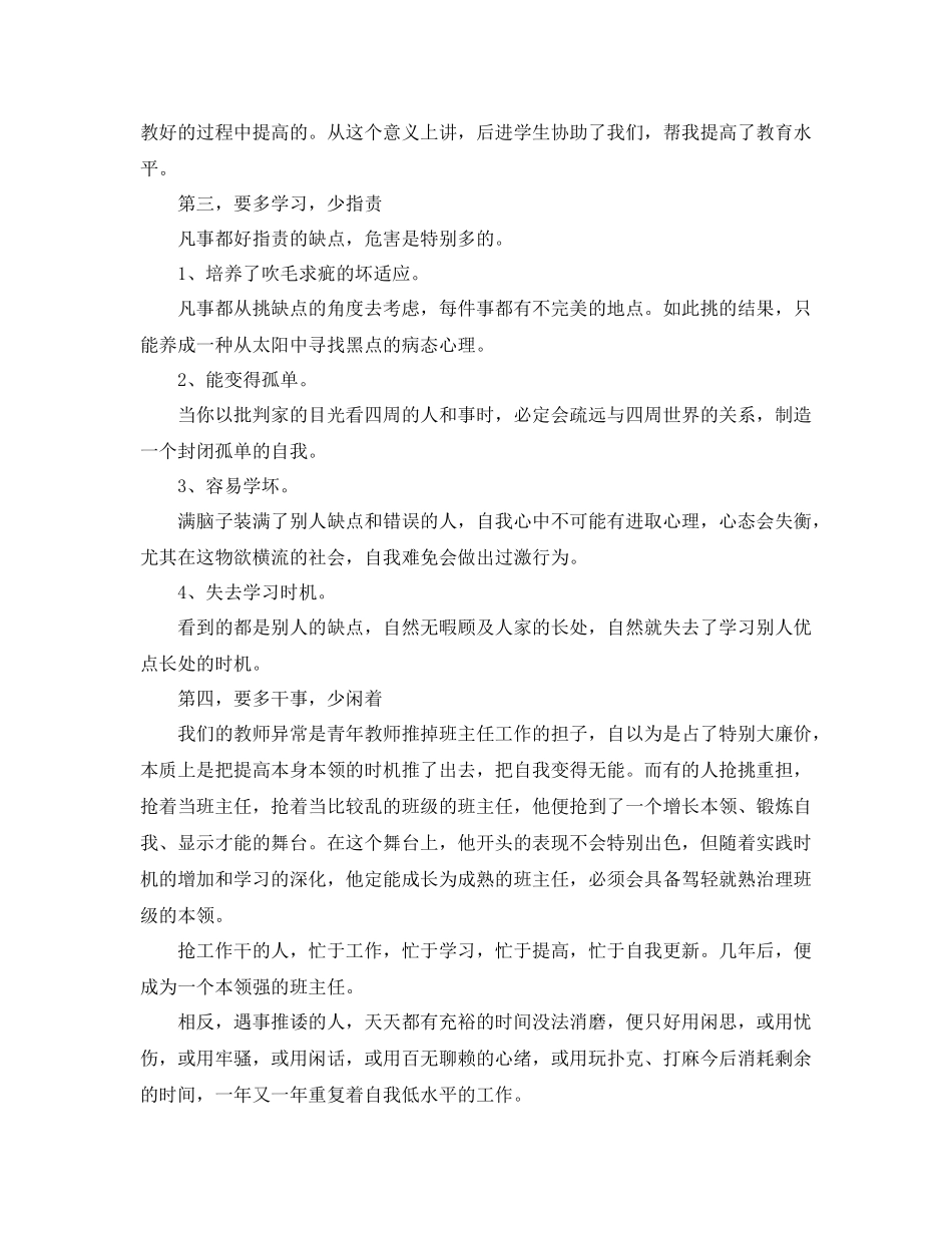 班主任工作经验点滴参考总结_第3页