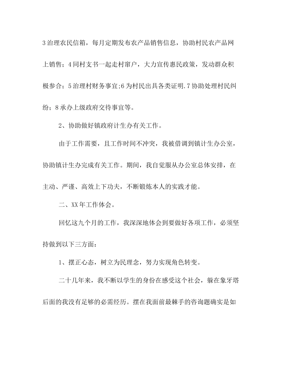 大学生村官个人参考总结（通用）_第2页