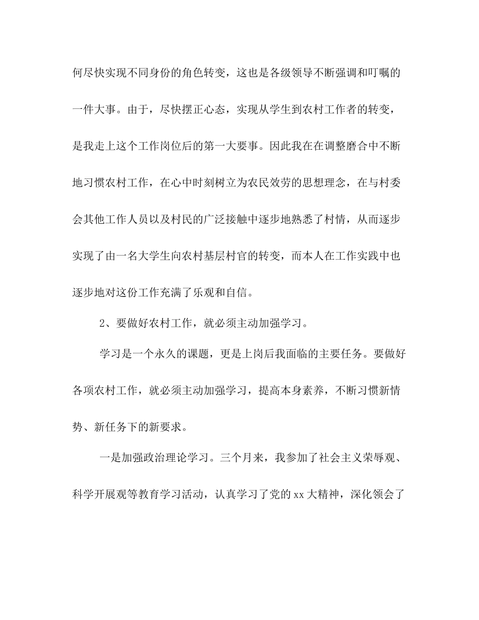 大学生村官个人参考总结（通用）_第3页