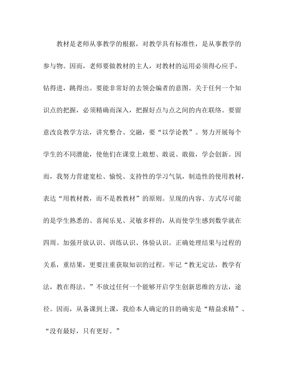 小学数学骨干教师期末工作参考总结范文（通用）_第3页