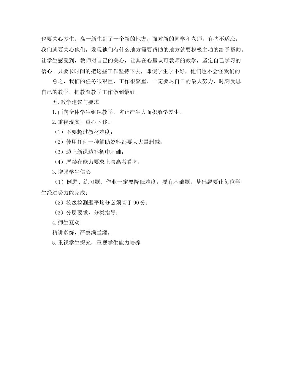 高六月考教研活动工作总结 _第3页